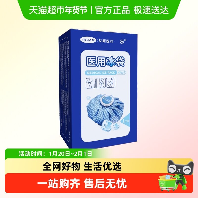 海氏海诺医用冰袋冷敷物理降温冰敷重复使用冰垫发烧退热三层耐用,医疗器械,冷热敷器具（器械）,淘宝优惠券,粉丝福利购,淘宝优惠卷