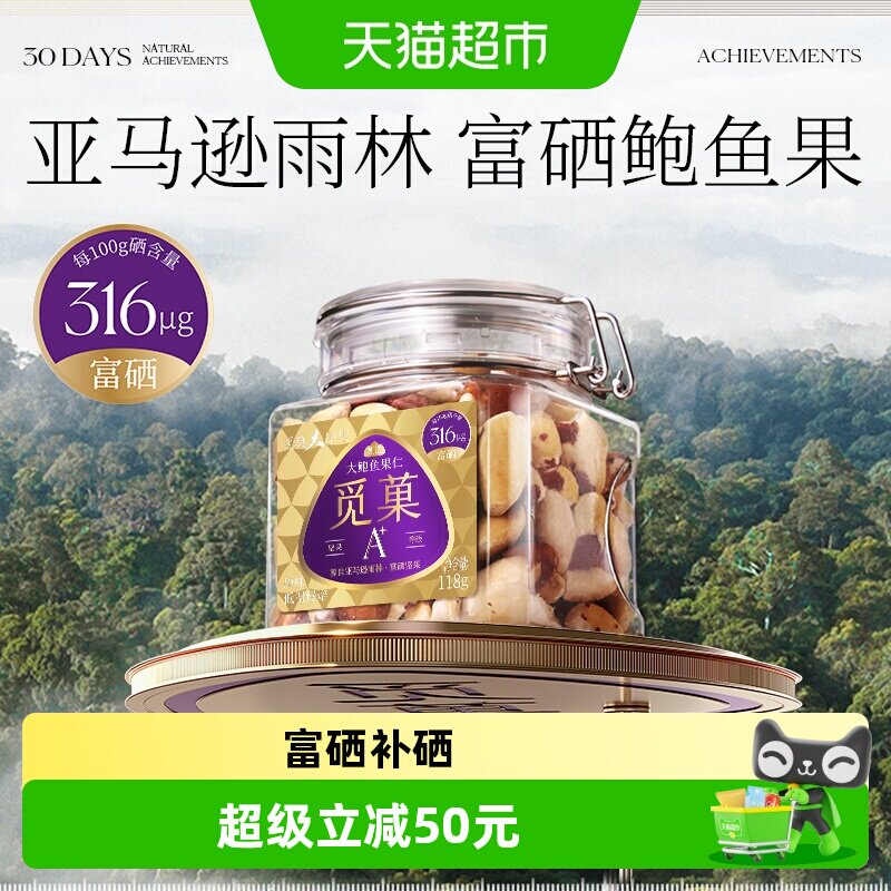 觅果鲍鱼果巴西坚果明星推荐图片