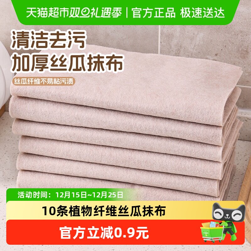 加厚丝瓜纤维抹布洗碗布10条