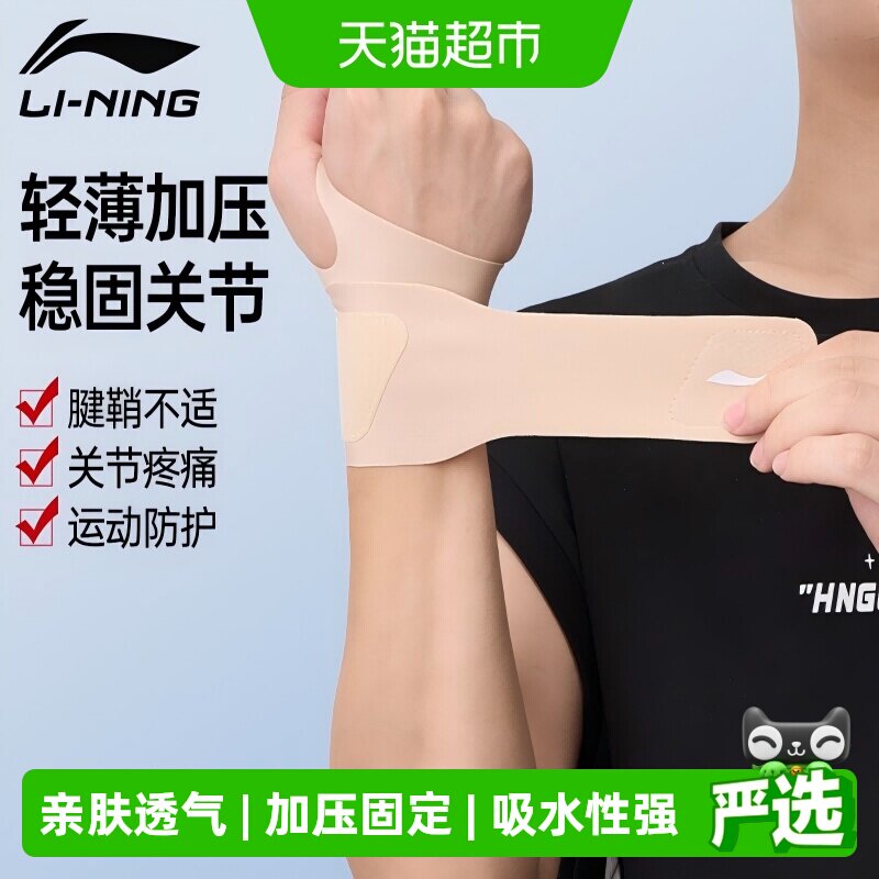 李宁羽毛球护腕亲肤透气扭伤防护图片