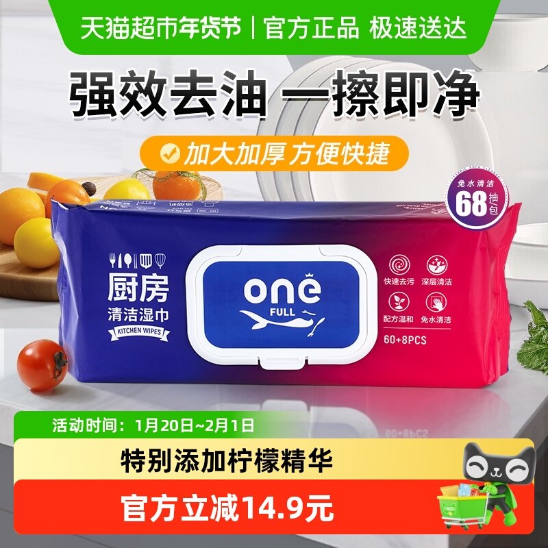 ONEFULL厨房湿巾加大加厚强效吸油锁油去油污清洁免水洗袋装家用,洗护清洁剂/卫生巾/纸/香薰,油污清洁剂,淘宝优惠券,粉丝福利购,淘宝优惠卷