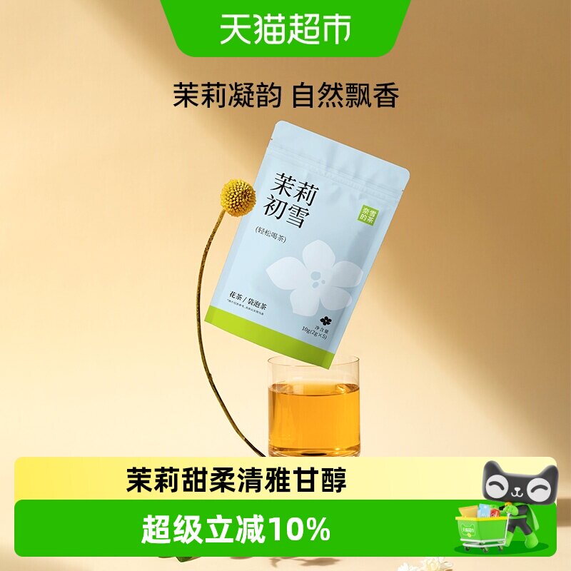 奈雪的茶茉莉初雪花茶清新灵动