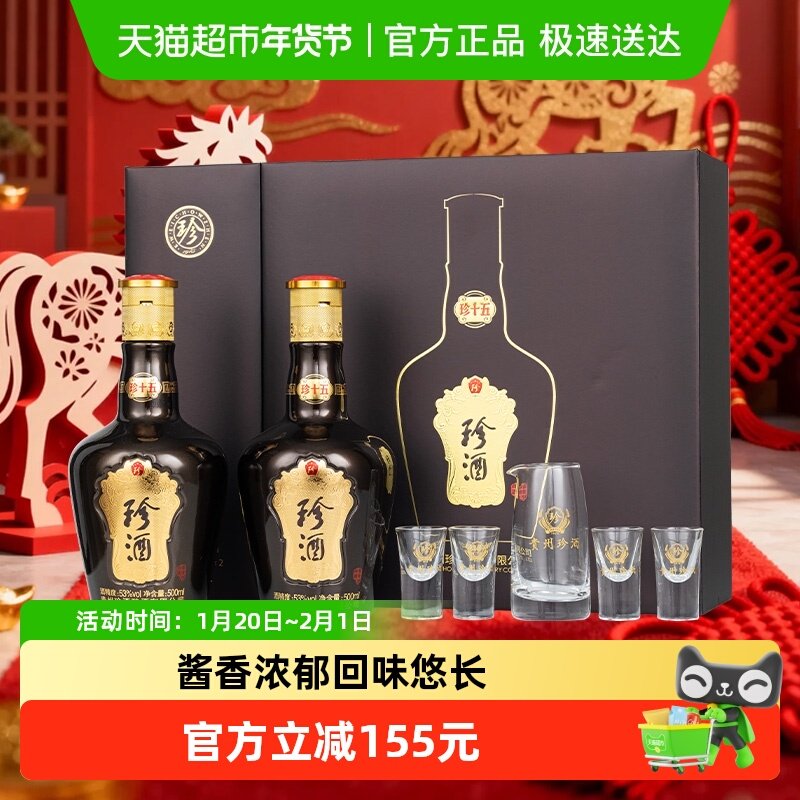 珍酒珍十五珍藏53度 500ml*2 礼盒带酒具 贵州酱香型白酒自饮宴请,酒类,白酒/调香白酒,淘宝优惠券,粉丝福利购,淘宝优惠卷