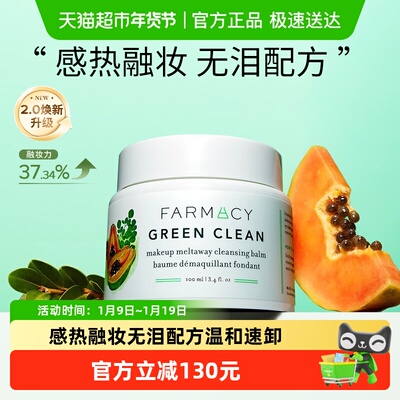 Farmacy/法沫溪卸妆膏温和卸妆