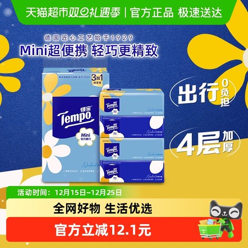 得宝4层小雏菊软抽迷你印花