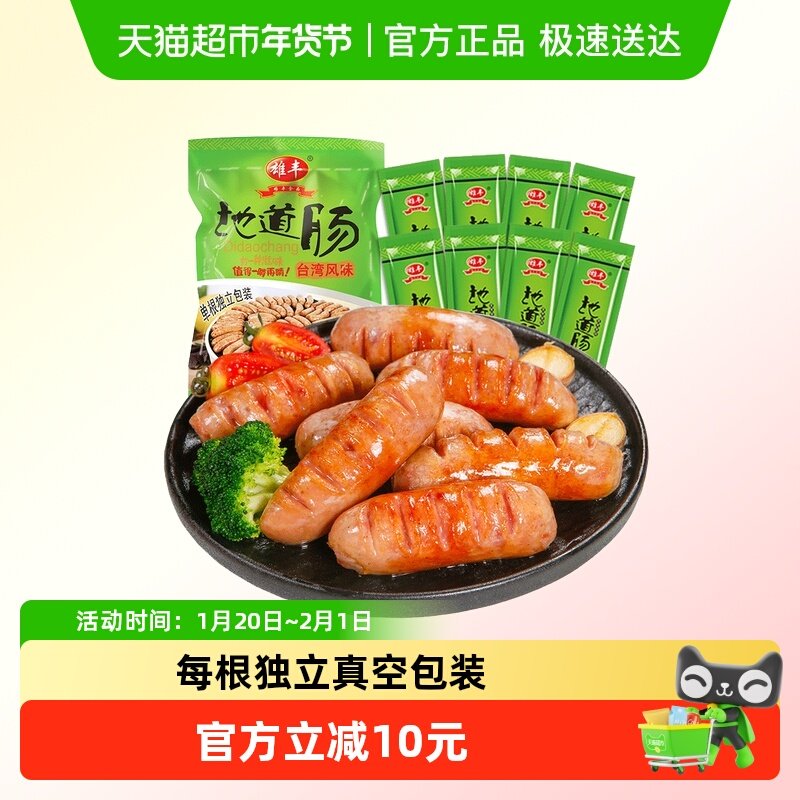 雄丰火山石烤肠地道肠热狗肠香肠肉肠烧烤肠脆皮肠香肠冷冻食品,粮油调味/速食/干货/烘焙,香肠/腊肠/烤肠,淘宝优惠券,粉丝福利购,淘宝优惠卷