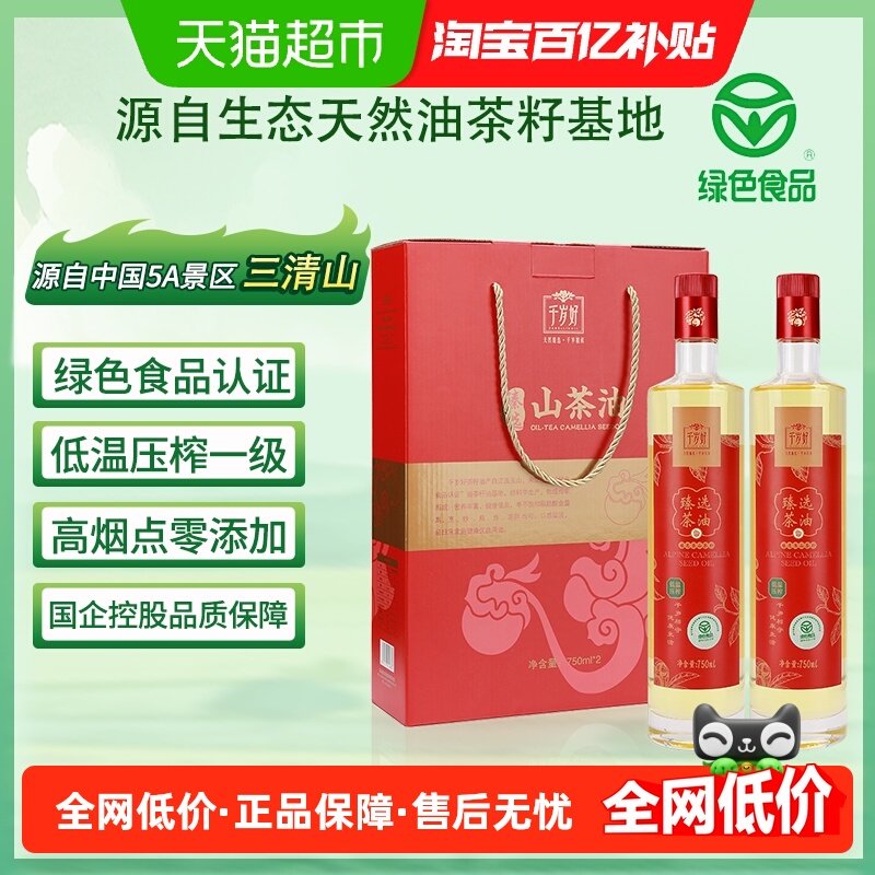 千岁好冷榨山茶油绿色食品认证油茶籽油750ml*2礼盒,粮油调味/速食/干货/烘焙,山茶油,淘宝优惠券,粉丝福利购,淘宝优惠卷