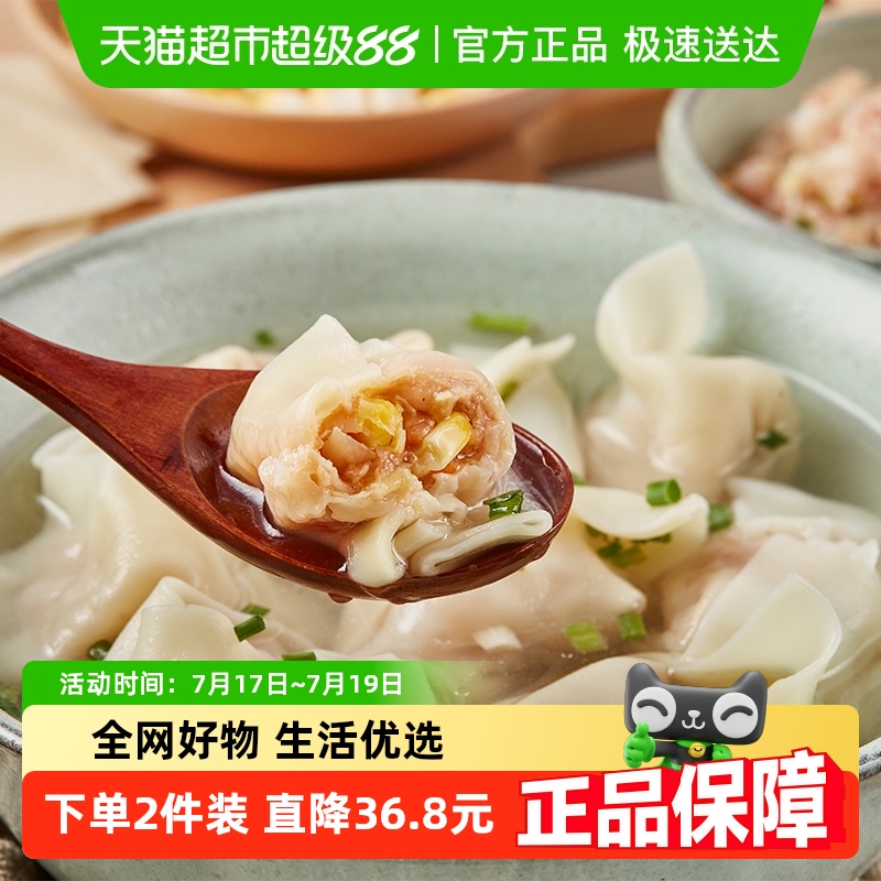 吉祥玉米蔬菜猪肉馅馄饨
