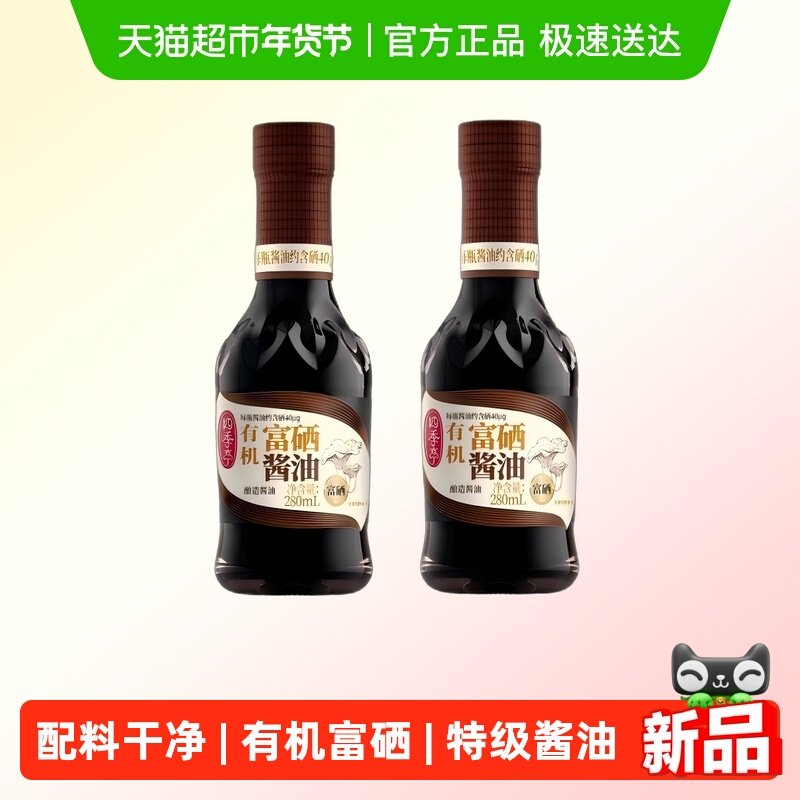 海天有机富硒酱油280mL*2提鲜凉拌调味品炒菜厨房烹饪点蘸火锅,婴童食品,调料,淘宝优惠券,粉丝福利购,淘宝优惠卷