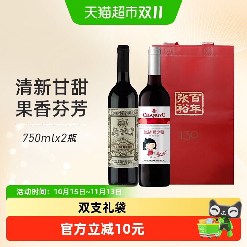 张裕红酒葡小萄+玫瑰红甜红葡萄酒750mlx2瓶双支礼袋装节日送礼