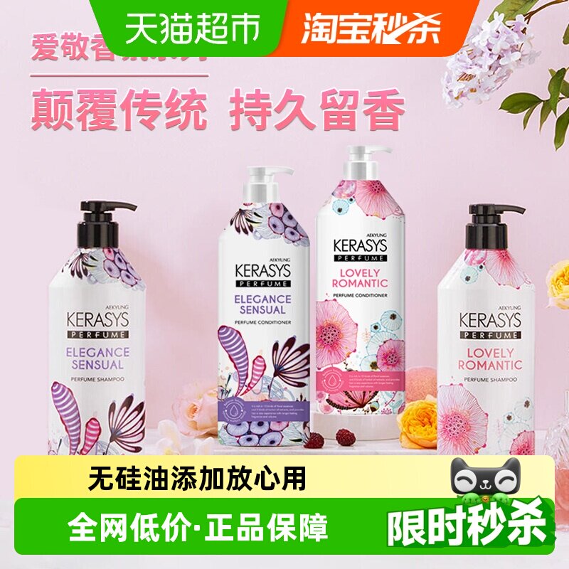 韩国爱敬洗发水护发素柔顺蓬松控油留香修护毛躁经典香氛洗护套装