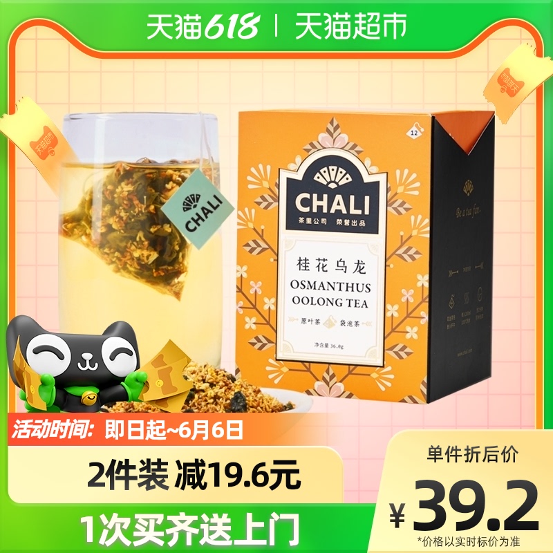 CHALI茶里花草茶桂花乌龙茶袋泡茶冷泡茶叶茶包花茶组合