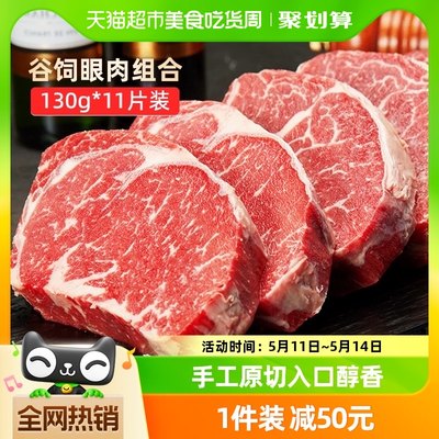 华牧鲜谷饲眼肉牛排1.3kg×1件