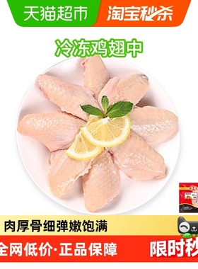 Tyson/泰森鸡翅冷冻鸡翅中生肉烤翅速冻食材