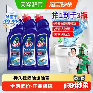 水卫士(水卫仕)洁厕灵马桶清洁剂厕所除臭去异味留香神器除垢渍液