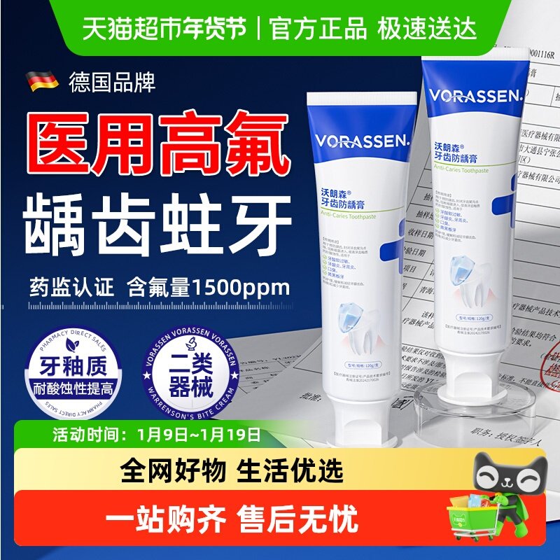 沃朗森医用牙齿防龋膏牙周炎高含氟防蛀牙龋齿口臭正畸青少年成人,医疗器械,牙齿防龋/脱敏类,淘宝优惠券,粉丝福利购,淘宝优惠卷