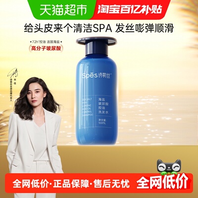 Spes海盐玻尿酸洗发水100ml×1瓶