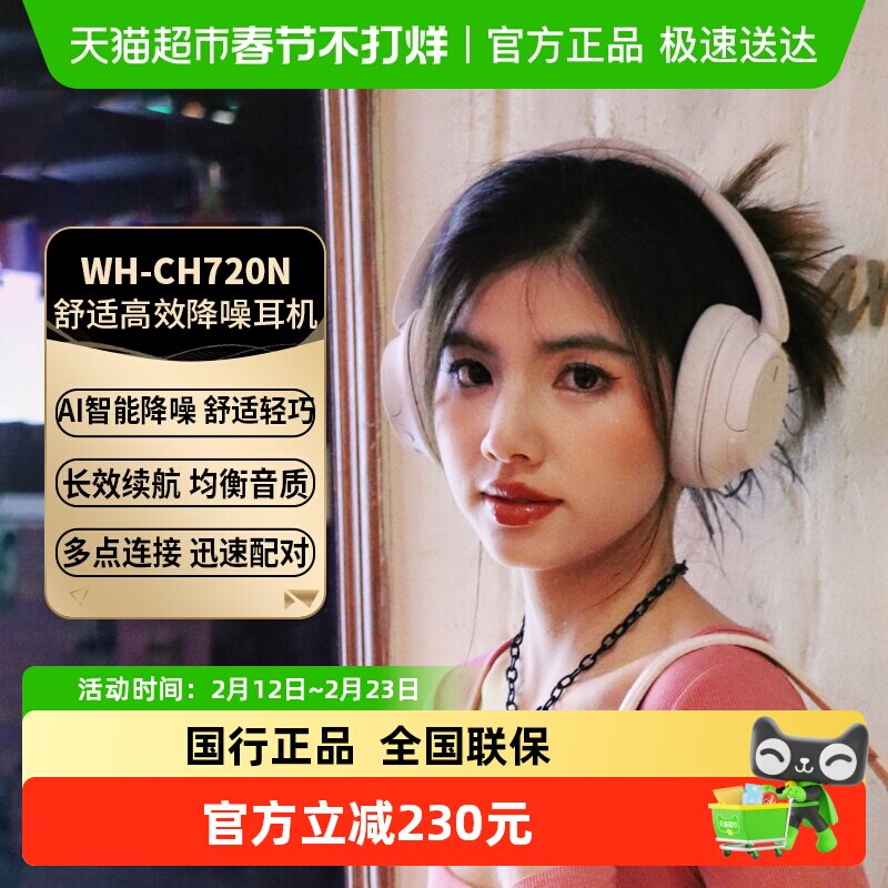 Sony/索尼WH-CH720N头戴式降噪耳机立体声通话耳麦无线