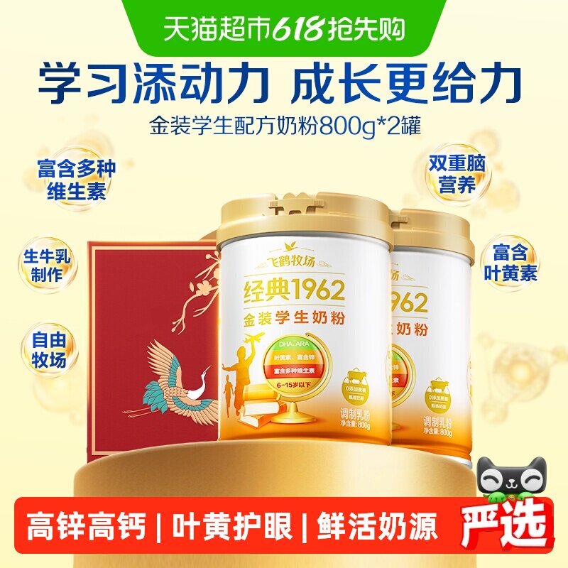 【送礼】飞鹤金装1962高锌高钙学生青少年营养奶粉800g*2礼盒