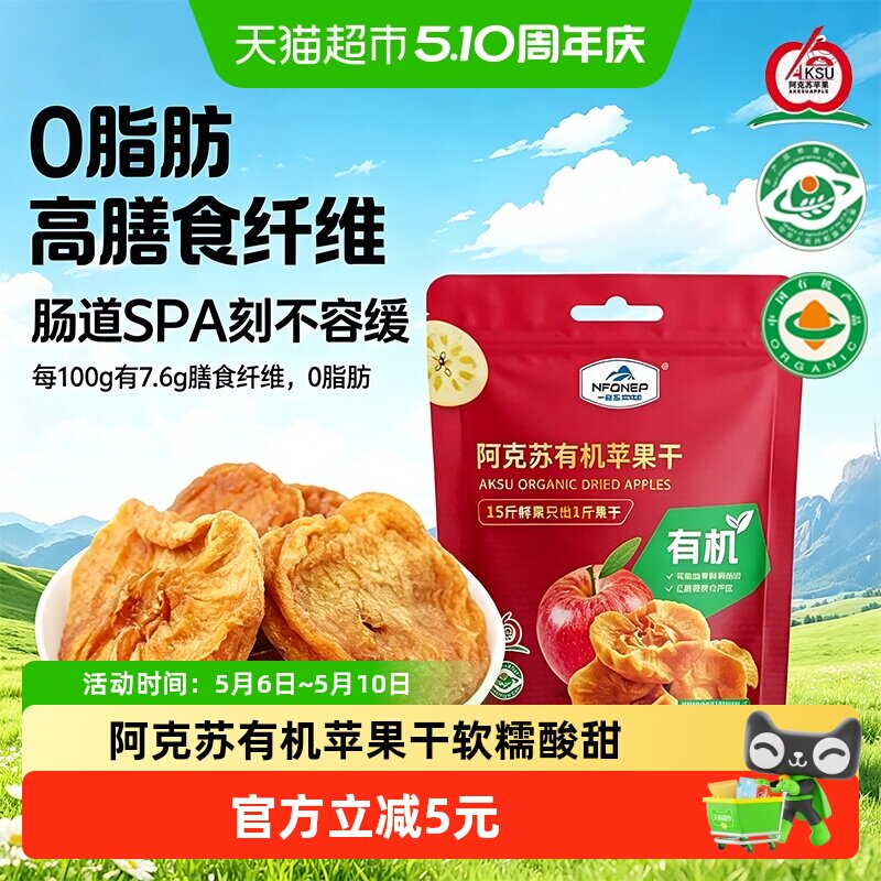一品玉新疆阿克苏有机厚切苹果干冰糖心零添加酸甜口孕妇儿童零食