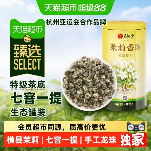 猫超臻选茶叶茉莉花茶茉莉香珠