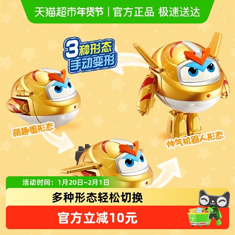 奥迪双钻超级飞侠趣变蛋乐迪小爱变形机器人扭蛋儿童玩具新年礼物,玩具/童车/益智/积木/模型,儿童机器人/变形玩具,淘宝优惠券,粉丝福利购,淘宝优惠卷