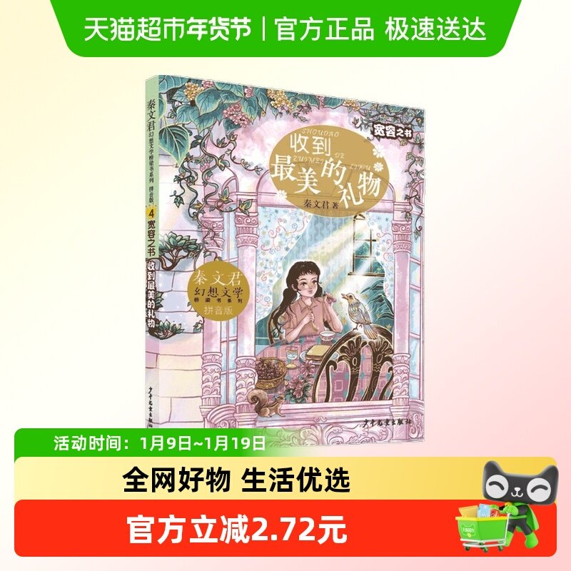 收到最美的礼物新华书店书籍