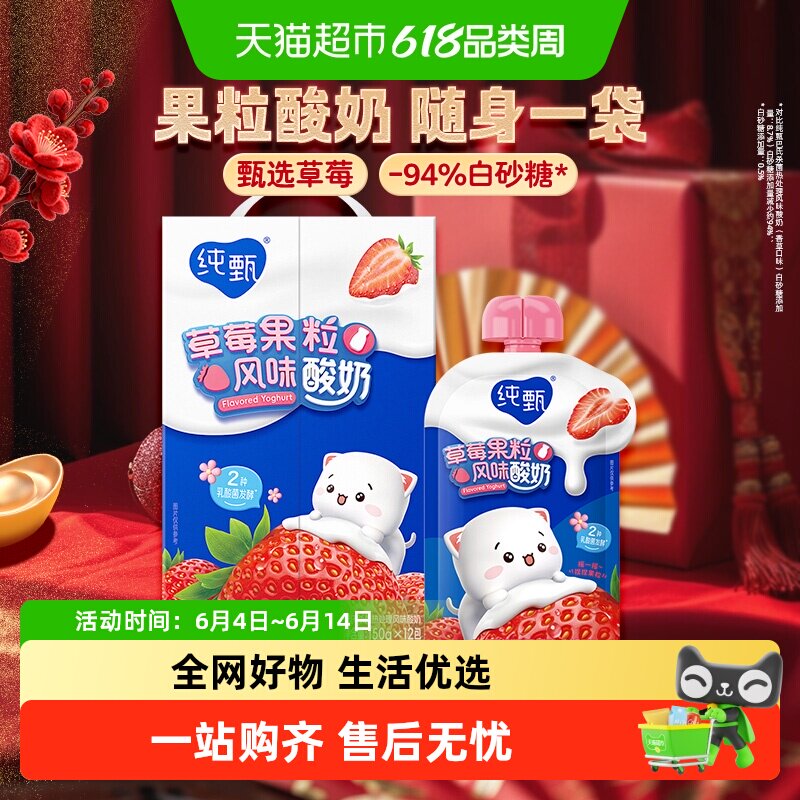 纯甄草莓果粒风味吸吸酸奶150g*12袋醇香丝滑营养早餐奶