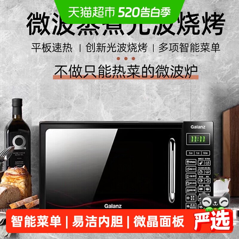 格兰仕智能家用小型平板微波炉烤箱光波炉蒸烤箱微烤一体正品DG