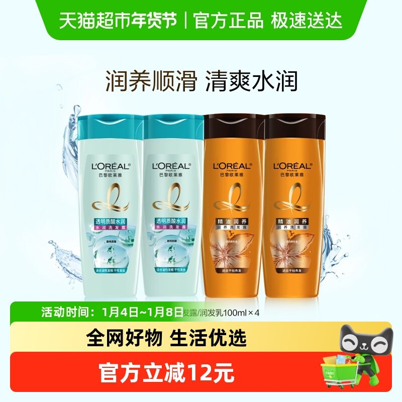 款式随机介意慎选欧莱雅洗发露润发乳随机100ml*4