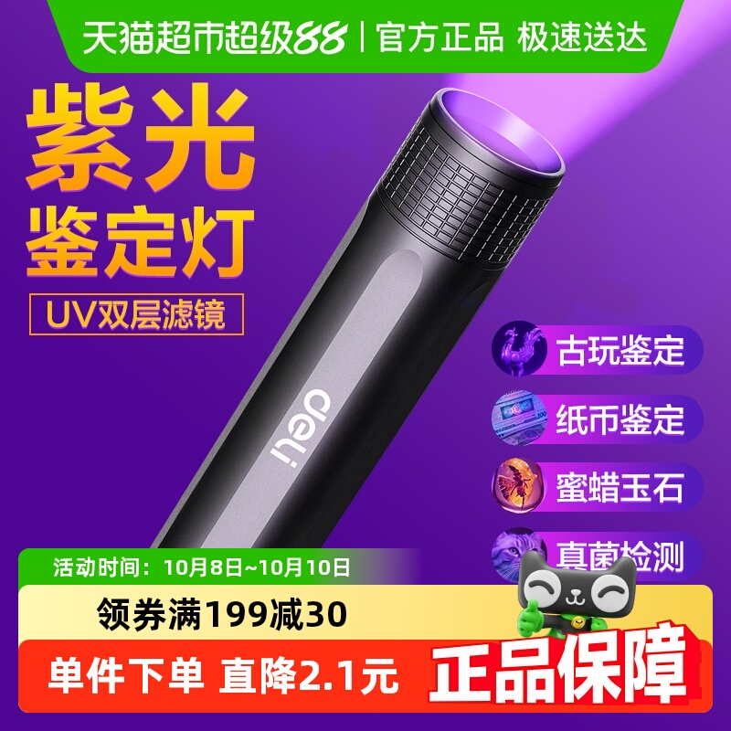 得力紫光灯鉴定玉石检测烟酒专用荧光剂验钞照手电筒强光紫外线笔