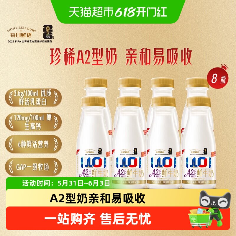 详情领优惠【每日鲜语】A2型鲜牛奶易吸收新鲜高钙牛奶生牛乳鲜奶