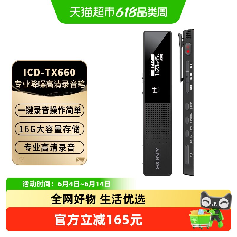 SONY/索尼录音笔ICD-TX660微型便携专业高清降噪会议录音器