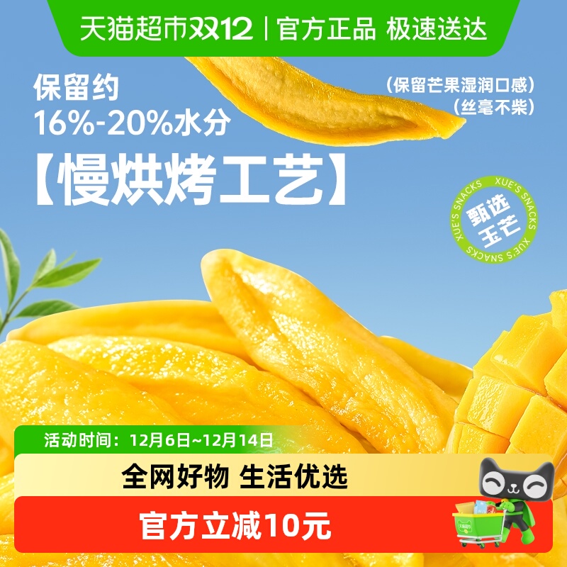 薛记炒货青芒条果脯