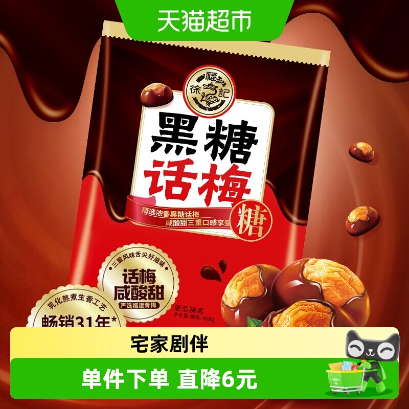 徐福记黑糖话梅糖酸甜硬糖喜糖果结婚专用零食小吃休闲批发