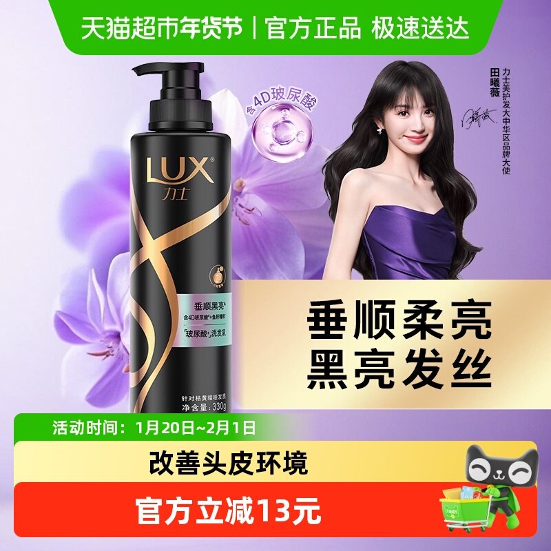 力士玻尿酸奢养黑亮洗发水鱼子酱黑芝麻水光瓶洗发,美发护发/假发,洗发水,淘宝优惠券,粉丝福利购,淘宝优惠卷