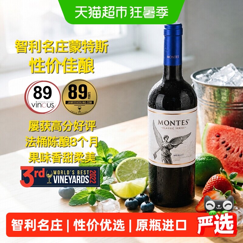 montes蒙特斯经典梅洛红葡萄酒750ml智利原瓶进口红酒婚礼喜宴