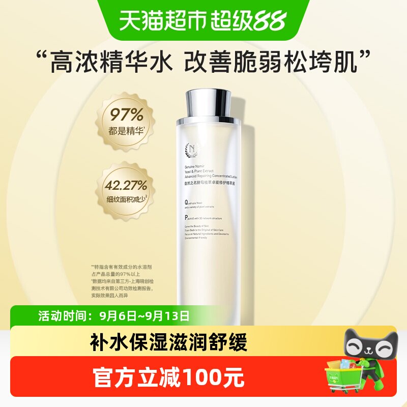 自然之名酵母精萃液爽肤水图片