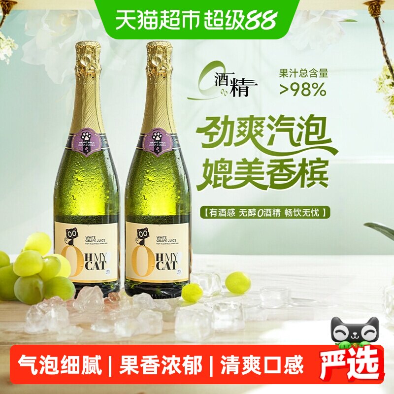 西班牙进口甜白起泡酒甜红葡萄汁饮料无醇无酒精礼盒送礼