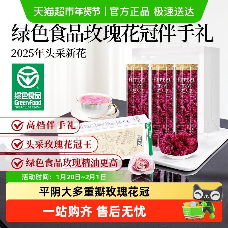 贡苑茶叶花茶绿色食品平阴重瓣玫瑰花茶无磺养生茶泡水喝送女友,茶,玫瑰花茶,淘宝优惠券,粉丝福利购,淘宝优惠卷