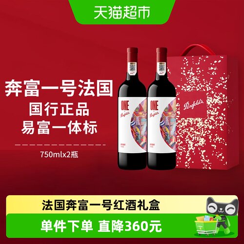 奔富一号法国进口红酒礼盒装正品