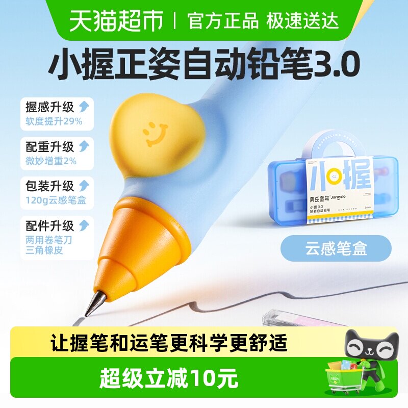 美乐童年小握矫姿自动铅笔幼儿园正姿握笔小学生一二年级练字专用