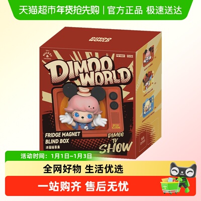 泡泡玛特DIMOO冰箱贴盲盒