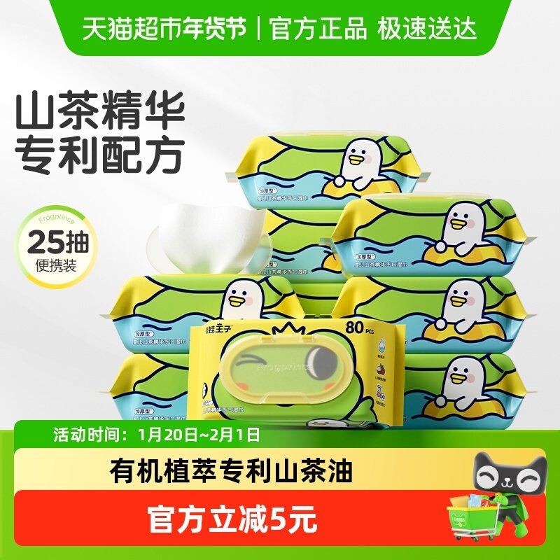包邮青蛙王子山茶精华手口湿巾婴幼儿童宝宝湿纸巾25抽*10包便携,婴童用品,普通婴童湿巾,淘宝优惠券,粉丝福利购,淘宝优惠卷