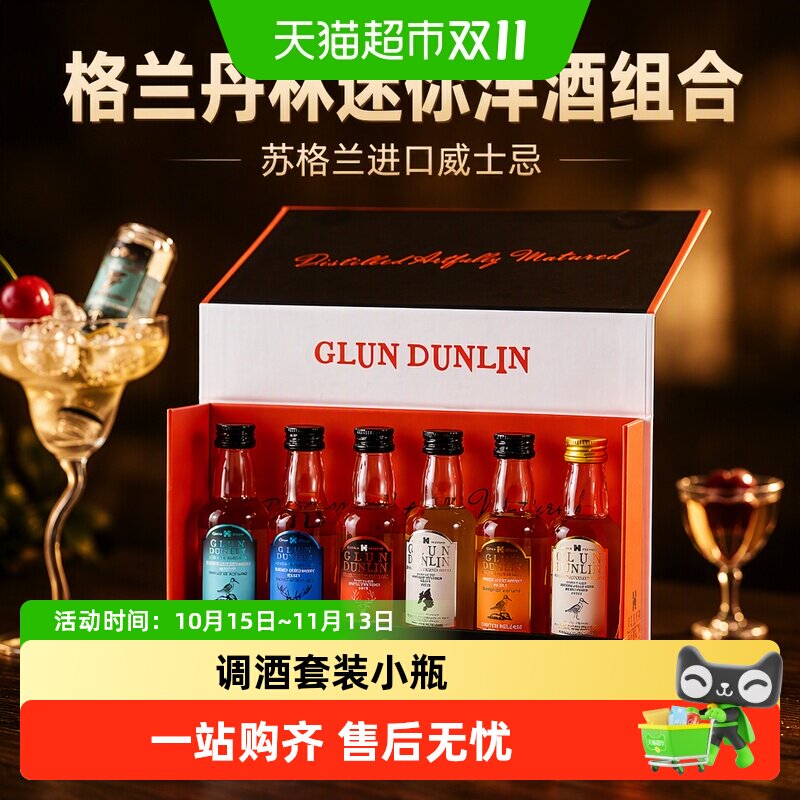 苏格兰进口威士忌格兰丹林迷你洋酒组合小瓶酒版礼盒套装50ml*6