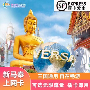新加坡电话卡cmlink高速网络新马泰三国通用流量上网卡旅游sim卡