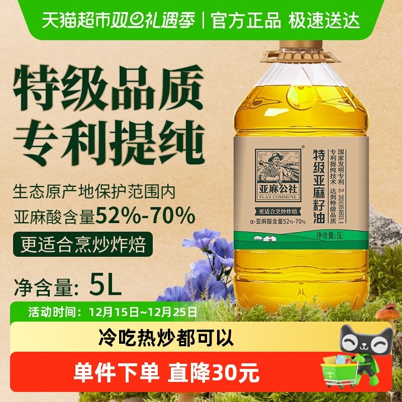 亚麻公社特级亚麻籽油