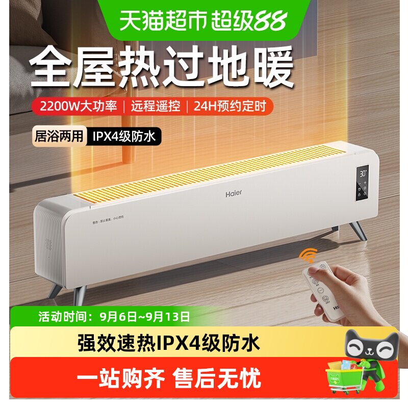 海尔海尔石墨烯家用取暖器踢脚线图片