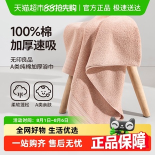 无印良品纯棉浴巾成人男女家用大毛巾全棉亲肤吸水速干加厚裹巾