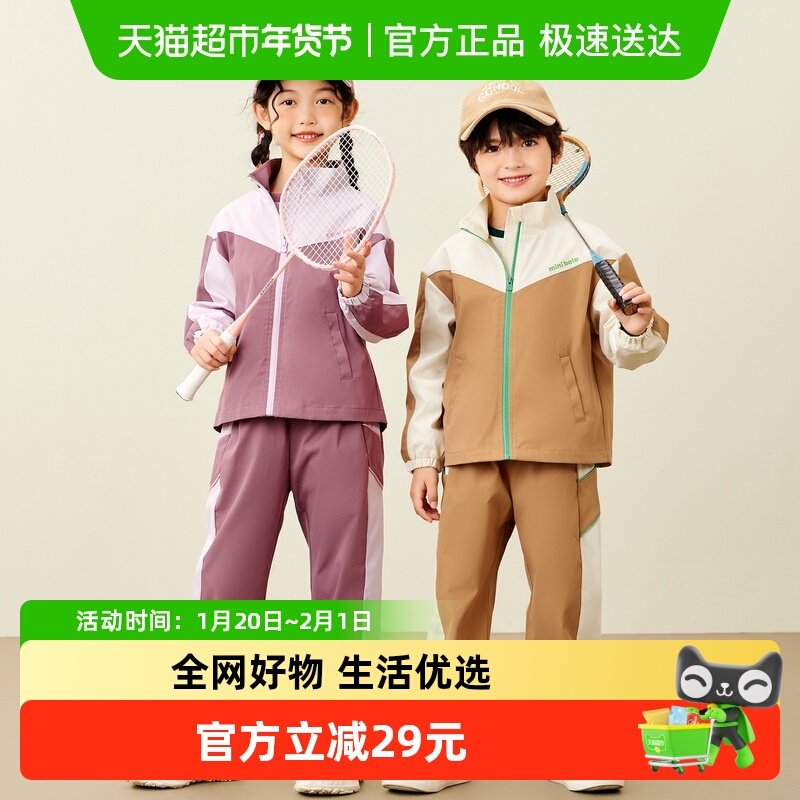 【商场同款】迷你巴拉巴拉运动风长袖套装男女童儿童户外撞色秋新,淘宝优惠券,粉丝福利购,淘宝优惠卷